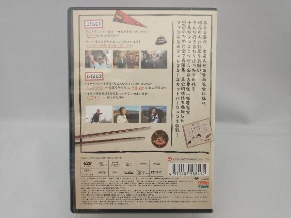 【未開封】DVD 相席食堂Vol.2(通常版)_画像2