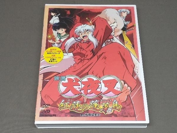 ［DVD］ 映画 犬夜叉 紅蓮の蓬莱島