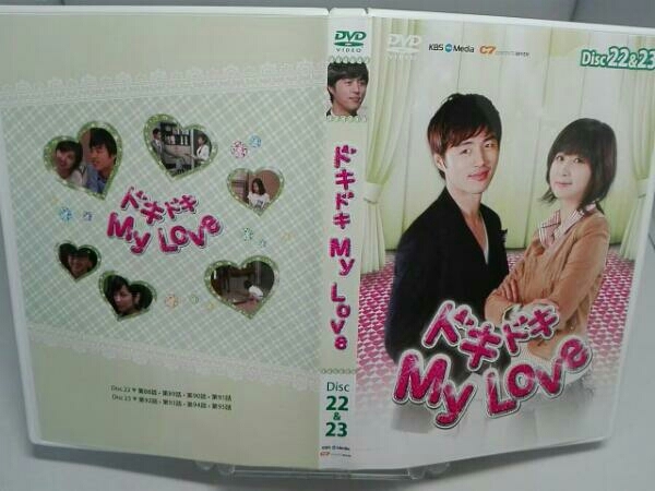 ドキドキ My Love DVD-BOX5　ホ・ヨンラン_画像3