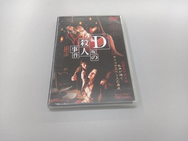 DVD D坂の殺人事件_画像1