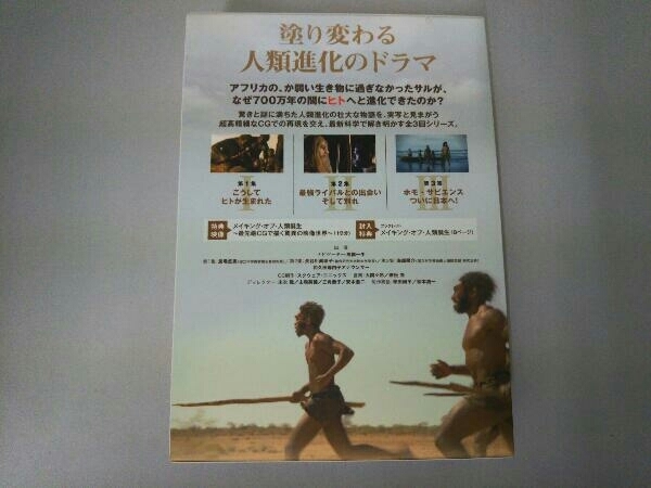 DVD NHKスペシャル 人類誕生 DVD-BOX