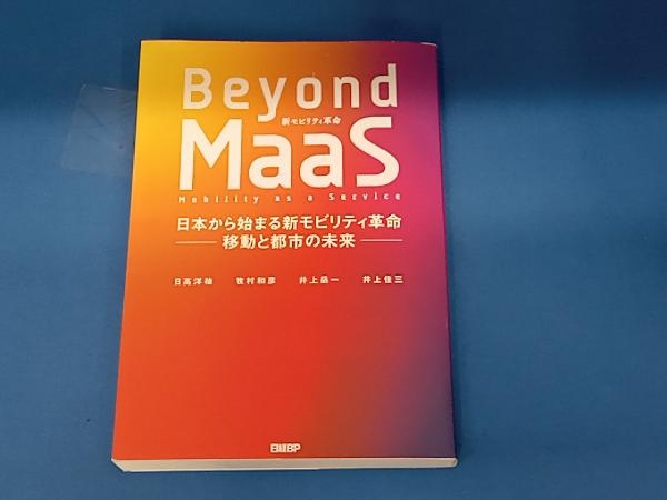 Beyond MaaS 日高洋祐_画像1