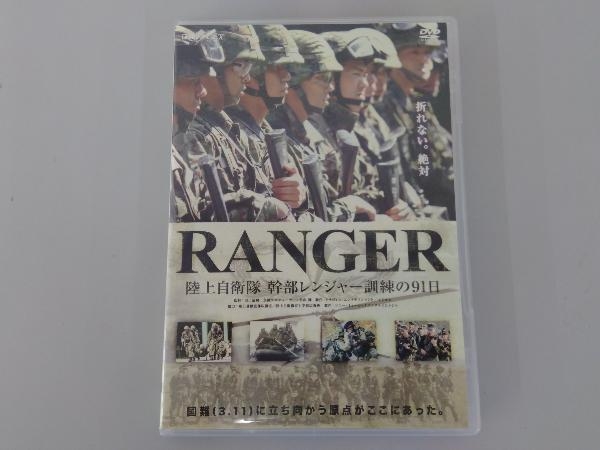 DVD RANGER 陸上自衛隊 幹部レンジャー訓練の91日_画像1