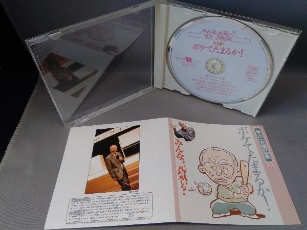 早川一光講話集 みんな 元気ぃ CD12巻セット ユーキャン