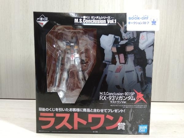 適当な価格 RX-93νガンダム 001SP M.S.Conclusion ラストワン賞 フィギュア ラストワンVer. Vol.1 M.S.Conclusion ガンダムシリーズ 一番くじ 機動戦士ガンダム