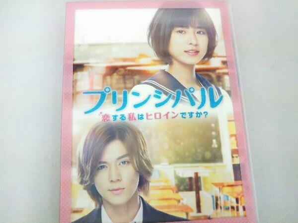 映画「プリンシパル～恋する私はヒロインですか?」(豪華版)(Blu-ray Disc)_画像1