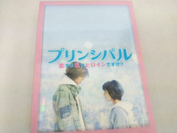 映画「プリンシパル～恋する私はヒロインですか?」(豪華版)(Blu-ray Disc)_画像5