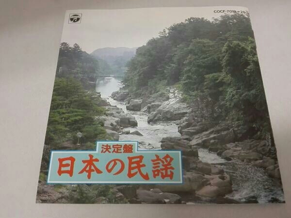(オムニバス) CD 決定盤 日本の民謡集/北海盆唄_画像5