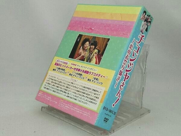 韓国DVD； チュンジャさん!～恋のお祭り騒ぎ～ DVD-BOX【BOX焼け】_画像2
