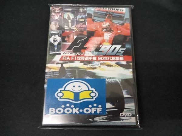 DVD FIA F1 世界選手権 90年代総集編_画像1
