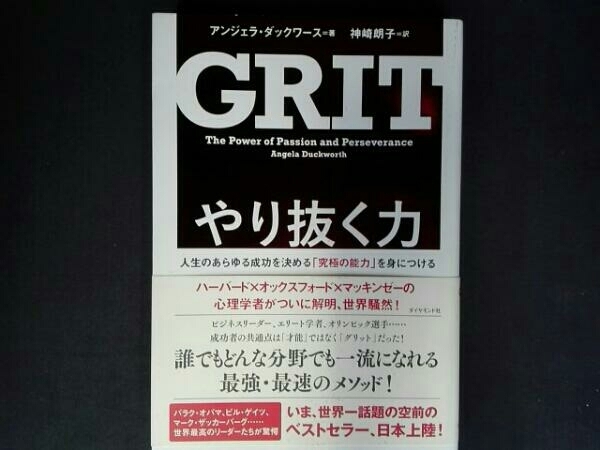 やり抜く力 GRIT アンジェラ・ダックワースの画像1