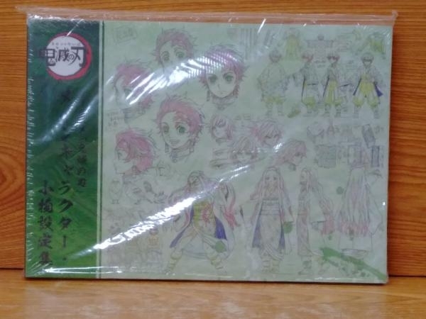お買得】 鴨b174 鬼滅の刃 3冊セット メインキャラクター 小物設定集