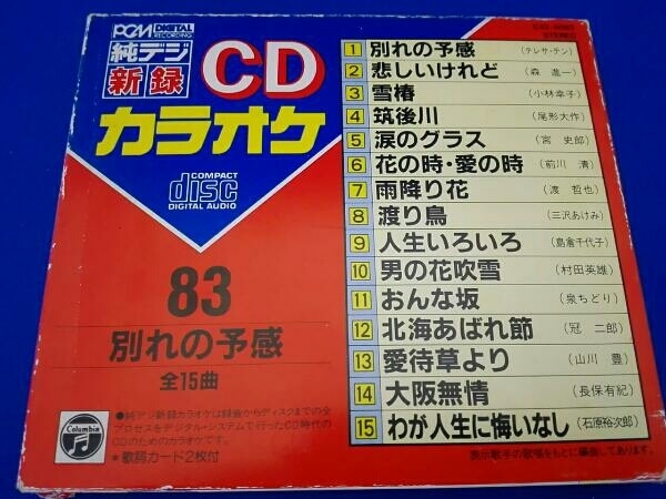 (カラオケ) CD CDカラオケ(83)_画像1