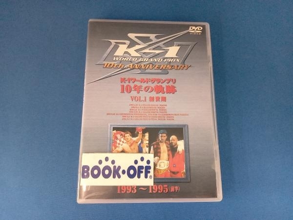 DVD K-1 ワールドグランプリ 10年の軌跡 Vol.1_画像1
