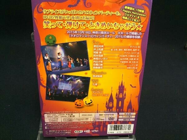 ブロマイド無し DVD ライブビデオ ネオロマンス・ハロウィンパーティー 2015(豪華限定盤)_画像2