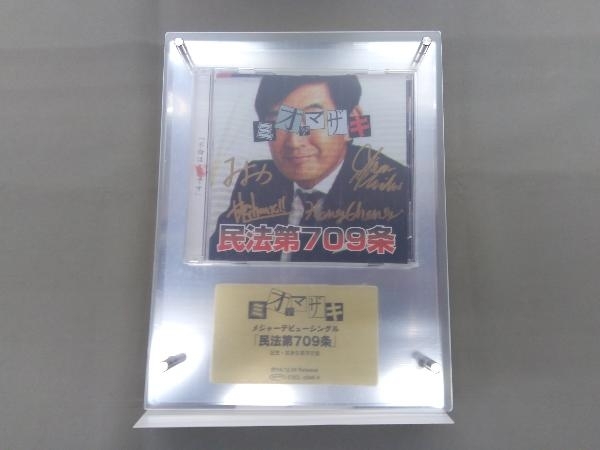 サイン入り ミオヤマザキ CD 民法第709条(完全生産限定版)_画像4