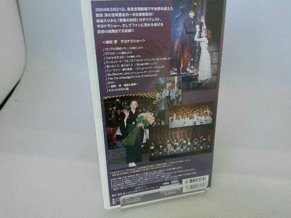 VHS Takarazuka .. Tokyo Takarazuka Theater purple blow . The * last ti