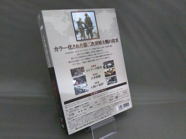 DVD よみがえる第二次世界大戦 カラー化された白黒フィルム DVD-BOX_画像2