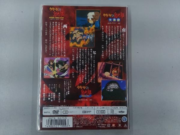 DVD ゲゲゲの鬼太郎 THE MOVIES VOL.3＜完＞_画像2