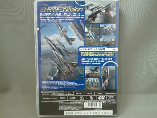 DVD スーパーローリングインザスカイ フレッチェ・トリコローリ(中古