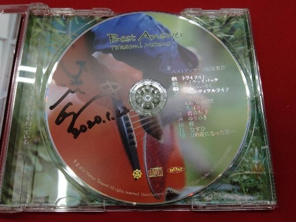 【書き込み(サイン)有】松尾貴臣 CD Best Answer_画像3