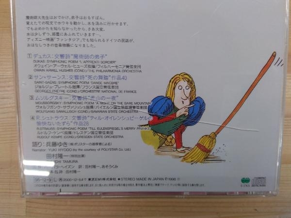 ケース割れ有り (クラシック) CD 音楽物語「魔術師の弟子」_画像3