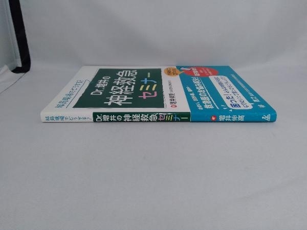 結局現場でどうする?Dr.増井の神経救急セミナー 増井伸高_画像3