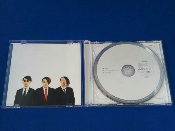 Yahoo!オークション - 挫・人間 / CD / 品がねえ 萎え(CD+DVD)(初回限