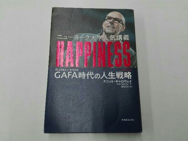 ニューヨーク大学人気講義 HAPPINESS スコット・ギャロウェイ_画像1