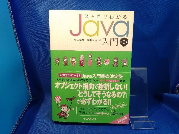  аккуратный понимать Java введение no. 2 версия Nakayama Kiyoshi .