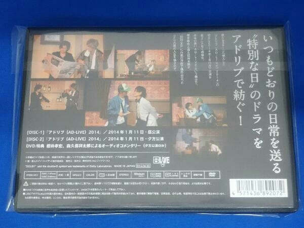DVD 「AD-LIVE 2014」第1巻_画像2