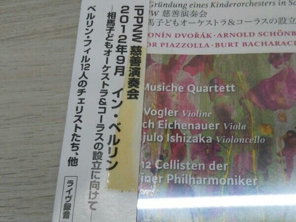 ベルリン・フィルハーモニー/他 CD IPPNW 慈善演奏会-相馬子どもオーケストラ&コーラスの設立に向けて-_画像5