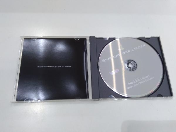 飯森範親、オオサカ・シオン・ウインド・オーケストラ CD デメイ:交響曲第4番「歌のシンフォニー」_画像3