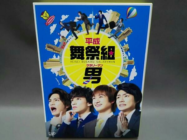 付属品欠品平成舞祭組男Blu-ray BOX(初回限定生産豪華版)(Blu-ray Disc