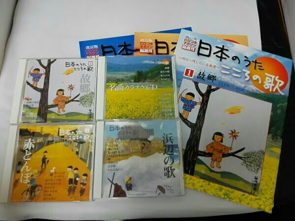 CD付きマガジン　日本のうた こころの歌　3冊セット_画像1