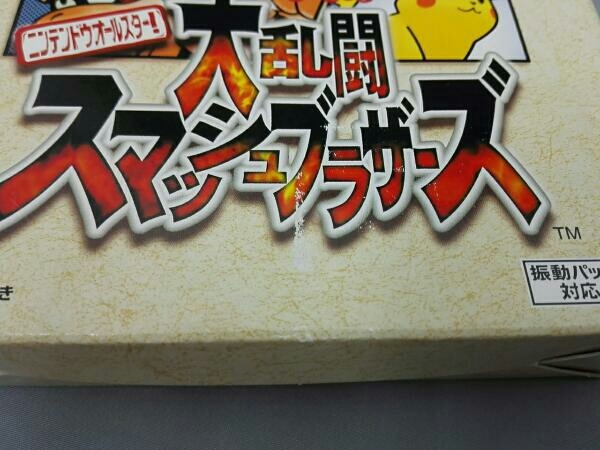 NINTENDO64 Nオールスター!大乱闘スマッシュブラザース_画像4