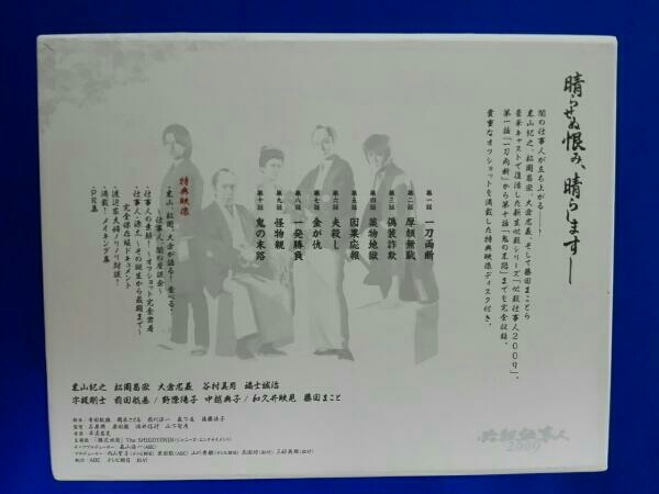 必殺仕事人2009 DVD-BOX上巻_画像2