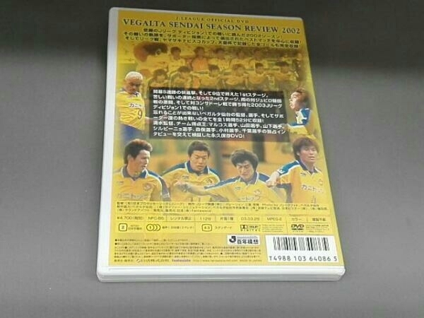 JリーグオフィシャルDVD ベガルタ仙台 2002シーズン激闘の軌跡の画像2