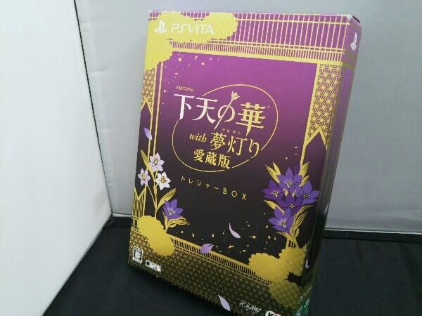 【限定製作】 with 下天の華 PSVITA 夢灯り <トレジャーBOX> 愛蔵版 PS Vitaソフト 【限定製作】 with 下天の華 PSVITA 夢灯り <トレジャーBOX> 愛蔵版 PS Vitaソフト