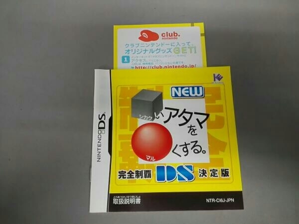 ニンテンドーDS NEW □いアタマを○くする。DS_画像4