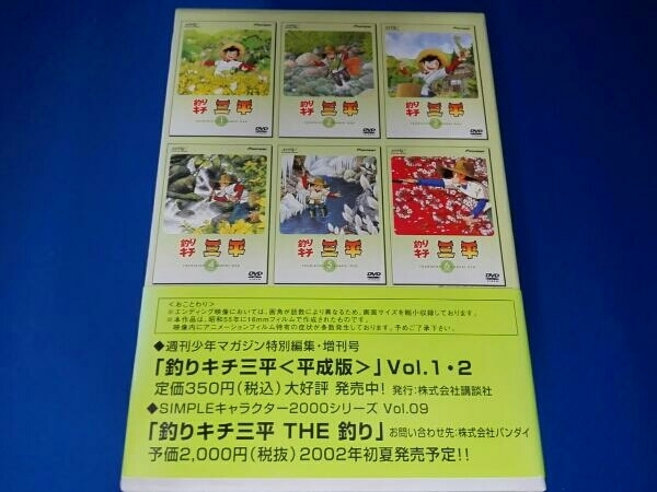 希少限定品　釣りキチ三平 完全保存版 DVD-BOX 上下セット Amazon.co.jp: クーラーBOX入り アニメ「釣りキチ三平」完全保存
