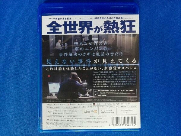 Blu-ray THE GUILTY ギルティ(Blu-ray Disc)_画像2