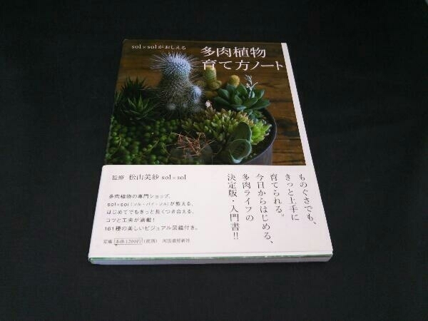  succulent plant .. person Note Matsuyama beautiful .