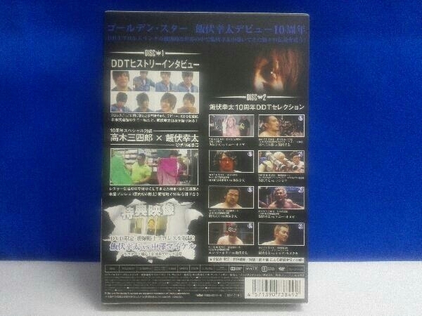 DVD 飯伏幸太デビュー10周年記念DVD SIDE DDT (DVD2枚組)_画像2