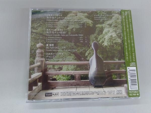 【未開封品】 エマニュエル・ジラール CD 20世紀フォーク・無伴奏チェロ_画像2