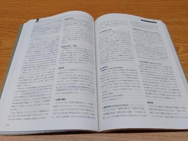 鴨c113　看護理論家の業績と理論評価 筒井真優美 医学書院_画像3