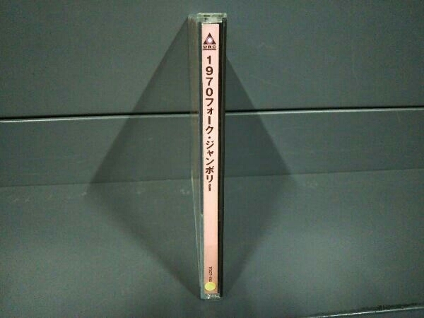 CD 1970フォーク・ジャンボリー 1ヶ所小さな破れあり 帯付き オムニバスの画像3