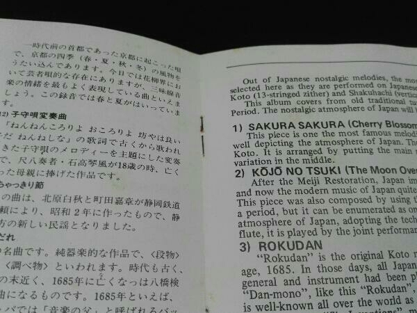 (オムニバス) CD 日本の郷愁～琴と尺八のしらべ_画像2