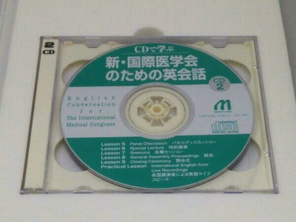 CDで學(xué)ぶ 新?國(guó)際醫(yī)學(xué)會(huì)のための英會(huì)話