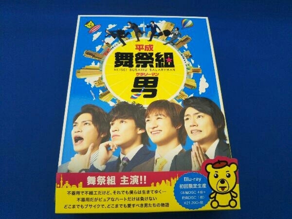 平成舞祭組男 Blu-ray BOX(初回限定生産豪華版)(Blu-ray Disc)_画像1